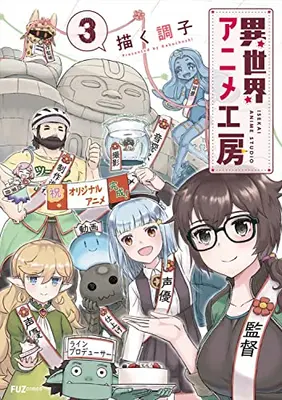 Manga Complete Set Isekai Anime Koubou (Vol.1-3) (異世界アニメ工房)  / Kaku Choushi