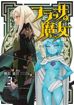 Manga Complete Set Frassa no Majo (Vol.1-3) (フラッサの魔女)  / Yanagihara Mitsuki