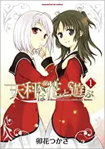 Manga Complete Set Tenbin wa Hana to Asobu (Vol.1-2) (天秤は花と遊ぶ) 