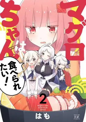 Manga Set Maguro-chan wa Taberaretai! (Vol.1-2) (マグロちゃんは食べられたい!)  / Hamo