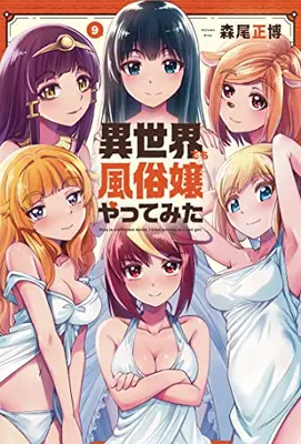 Manga Complete Set Isekai demo fuuzoku jou yatte mita (Vol.1-9) (異世界でも風俗嬢やってみた)  / Morio Masahiro