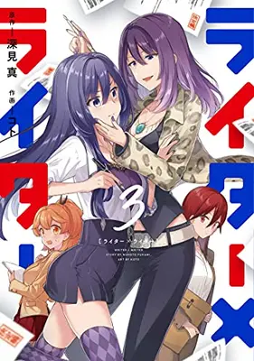 Manga Complete Set Writer x Writer (Vol.1-3) (ライター×ライター)  / Koto