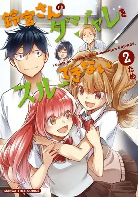 Manga Set Suzumiya-san no Dajare wo Through Dekinai (Vol.1-2) (鈴宮さんのダジャレをスルーできない)  / Tame