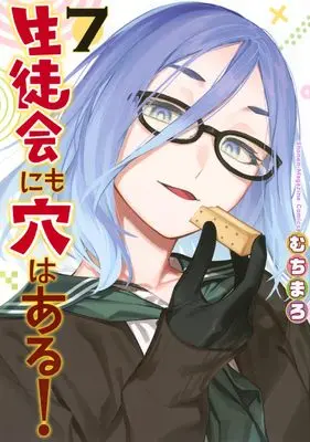 Manga There Is Also a Hole in the Student Organization vol.7 (生徒会にも穴はある!(7) (KCデラックス))  / Muchi Maro