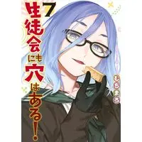 Manga There Is Also a Hole in the Student Organization vol.7 (生徒会にも穴はある!(7) (KCデラックス))  / Muchi Maro