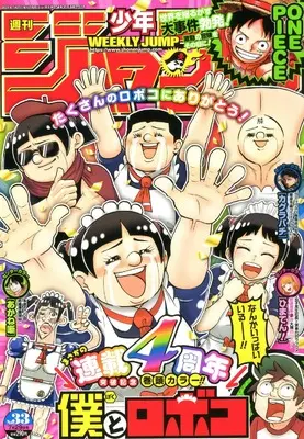 Magazine Weekly Shonen JUMP (少年ジャンプ(33) 2024年 7/29 号 [雑誌]) 