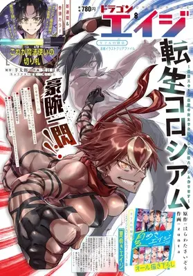 Magazine Monthly Dragon Age (ドラゴンエイジ　２０２４年８月号) 