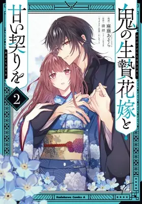 Manga Oni no Ikenie Hanayome to Amai Chigiri wo vol.2 (鬼の生贄花嫁と甘い契りを (2) (角川コミックス・エース))  / 麻藤 あそら