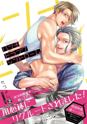 Manga Punch-Drunk Syndrome (パンチドランクシンドローム)  / TATSUYOSHI