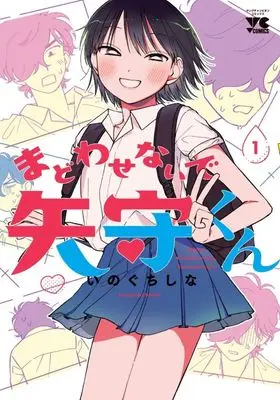 Manga Madowasenaide Yamori-kun vol.1 (まどわせないで矢守くん(1))  / Inoguchi Shina