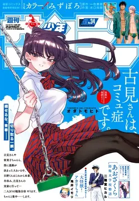 Magazine Weekly Shonen Sunday (週刊少年サンデー 2024年 7/31 号 [雑誌]) 