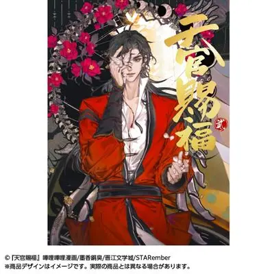Manga Heaven Official's Blessing vol.2 (漫画「天官賜福」日本語翻訳版 第2巻)  / 墨香銅臭