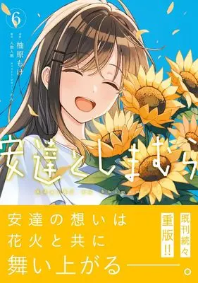 Manga Adachi to Shimamura vol.6 (安達としまむら(6) (電撃コミックスNEXT))  / Yuzuhara Moke