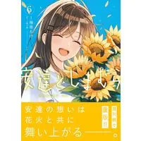 Manga Adachi to Shimamura vol.6 (安達としまむら(6) (電撃コミックスNEXT))  / Yuzuhara Moke