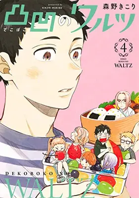Manga Set Dekoboko no Waltz (Vol.1-4) (凸凹のワルツ)  / Morino Kikori