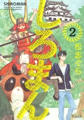 Manga Complete Set Shiroman (Vol.1-2) (しろまん)  / Matsu Shigura