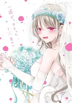 Manga Complete Set Ichizu Bitch Chan (Vol.1-7) (一途ビッチちゃん)  / Ironon
