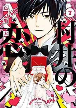 Manga Complete Set Murai no Koi (Murai in Love) (Vol.1-7) (村井の恋)  / Shima Junta