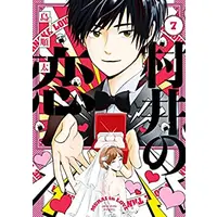 Manga Complete Set Murai no Koi (Murai in Love) (Vol.1-7) (村井の恋)  / Shima Junta