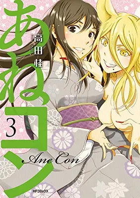Manga Complete Set Anekon (Vol.1-3) (あねコン)  / Takada Katsura