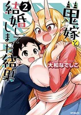 Manga Set Oniyome to Kekkon Shite Shimatta Kekka (Vol.1-2) (鬼嫁と結婚してしまった結果)  / 大和なでしこ