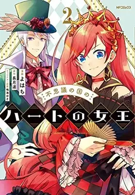 Manga Set Eleanor (Vol.1-2) (不思議の国のハートの女王)  / Yohachi