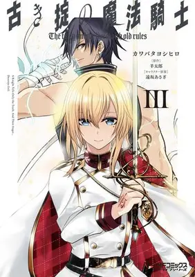 Manga Set Furuki Okite No Mahou Kishi (Vol.1-3) (古き掟の魔法騎士)  / Kawabata Yoshihiro