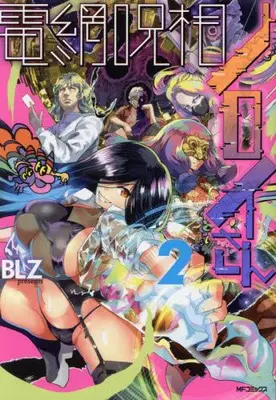 Manga Complete Set Denmou Jusou Noroi-san (Vol.1-2) (電網呪相ノロイさん)  / BLZ