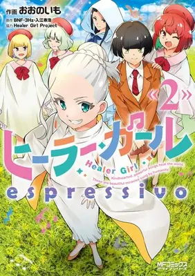 Manga Complete Set Healer Girl Espressivo (Vol.1-2) (ヒーラー・ガール espressivo)  / Oono Imo