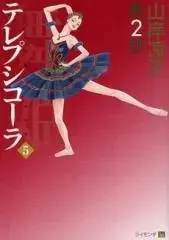 Manga Complete Set Maihime Terepsikola (Vol.1-5) (舞姫 テレプシコーラ 第2部)  / Yamagishi Ryouko