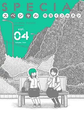 Manga Complete Set Special (Hirakata Ikorusun) (Vol.1-4) (スペシャル)  / Hirakata Ikorusun