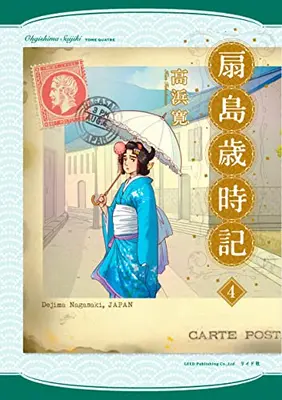 Manga Complete Set Ougishima Saijiki (Vol.1-4) (扇島歳時記)  / Takahama Kan