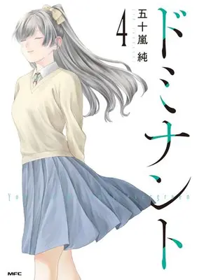 Manga Set Dominant (Vol.1-4) (ドミナント)  / Igarashi Jun