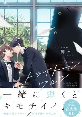 Manga Try Tone Waltz (トライトーンワルツ)  / Mimi