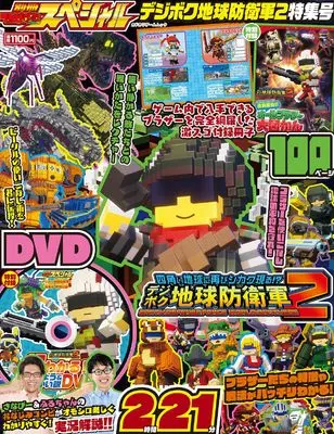 Magazine Bessatsu TV Game Magazine (別冊てれびげーむマガジン スペシャル デジボク地球防衛軍2 特集号 (カドカワゲームムック)) 