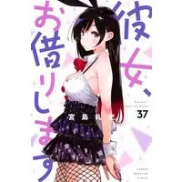 Manga Kanojo, Okarishimasu (Rent-A-Girlfriend) vol.37 (彼女、お借りします(37) (講談社コミックス))  / Miyajima Reiji