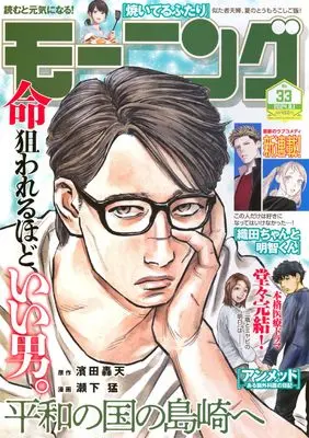 Magazine Weekly Morning (モーニング (2024年08月01日号)) 