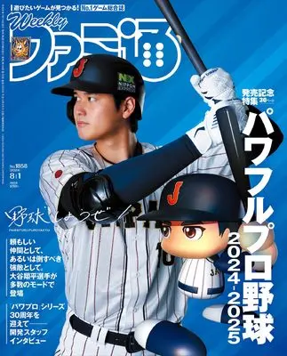Magazine Weekly Famitsu (週刊ファミ通　2024年8月1日号　No.1858) 