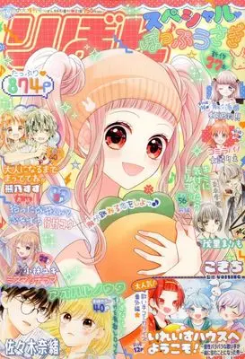 Magazine Ribbon Special (りぼんスペシャル ぽっぷうさぎ 夏の大増刊号 2024年8月号) 