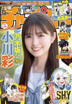 Magazine Shonen Champion (少年チャンピオン 2024年7月11日号) 