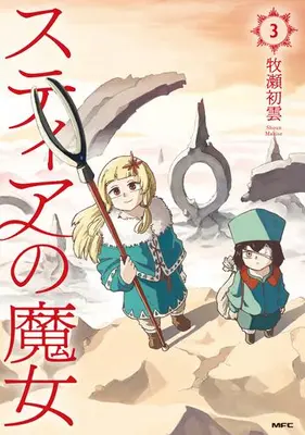 Manga Complete Set Stia no Majo (Vol.1-3) (スティアの魔女)  / Makise Shaun