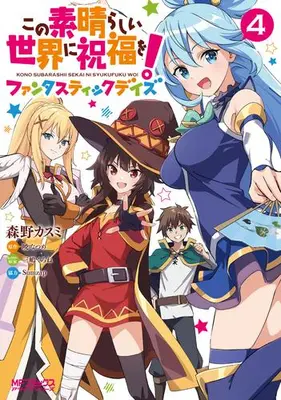 Manga Set Kono Subarashii Sekai ni Shukufuku wo! Fantastic Days (Vol.1-4) (この素晴らしい世界に祝福を!ファンタスティックデイズ)  / Morino Kasumi