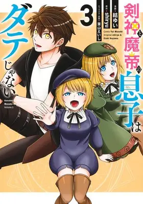 Manga Complete Set Kenshin to Matei no Musuko wa Date janai (Vol.1-3) (剣神と魔帝の息子はダテじゃない)  / ｓｈｉｒｙｕ & Hayama Eishi & Musubi Yui
