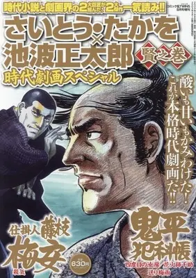 Magazine Comic RAN (さいとう・たかを×池波正太郎時代劇画スペシャル 賢之巻 2024年8月号) 