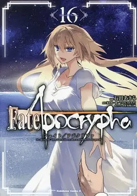 Manga Complete Set Fate/Apocrypha (16) (Fate/Apocrypha 全16巻セット)  / Ishida Akira