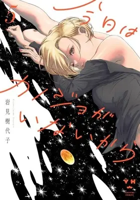 Manga Kyou wa Kanojo ga Inai Kara (My Girlfriend's Not Here Today) vol.5 (今日はカノジョがいないから(5))  / Iwami Kiyoko