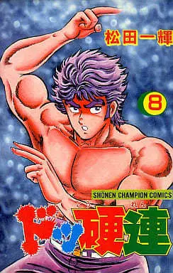 Manga Dokkouren vol.8 (ドッ硬連(8)) 