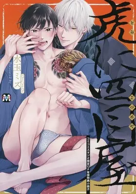 Manga Tora ni Shimeya (【小冊子】虎に四目屋 コミコミスタジオ限定有償特典小冊子)  / Mizutama Mizu