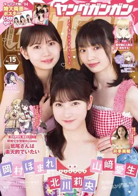 Magazine Young GANGAN (ヤングガンガン 2024年 8/2 号 [雑誌]) 