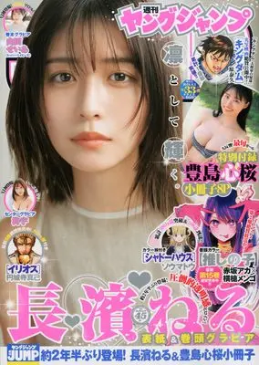 Magazine Young JUMP (ヤングジャンプ 2024年 8/1 号 [雑誌]) 